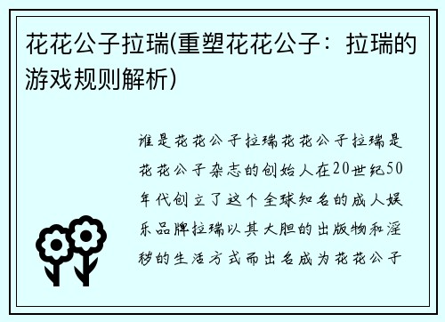 花花公子拉瑞(重塑花花公子：拉瑞的游戏规则解析)