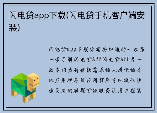 闪电贷app下载(闪电贷手机客户端安装)