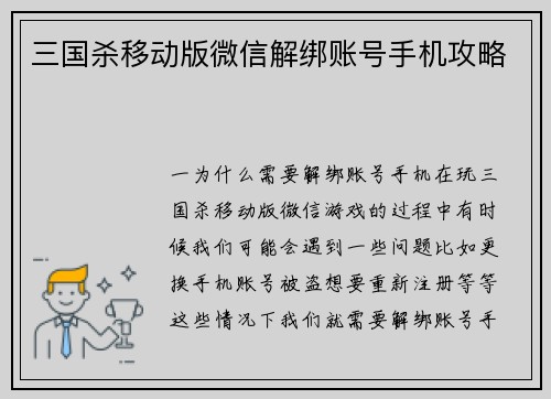 三国杀移动版微信解绑账号手机攻略
